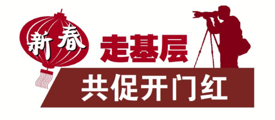 新春走基层 | 银行拿出大礼包你我共谋开门红